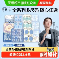 她研社 卫生巾姨妈巾全家福日用夜用安心裤随心配