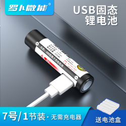 罗卜微能 可充电 AAA7号电池 USB智能快充