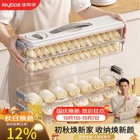宅家食光：佳帮手 窄缝饺子盒冷冻食品级饺子盒京东自营速冻馄饨水饺收纳盒5层