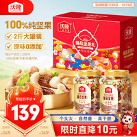 沃隆 臻品坚果礼盒 1kg