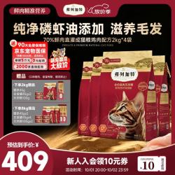 弗列加特 全价鲜肉天然粮 鸡肉味 8kg 猫粮