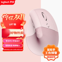 罗技 Lift 人体工学垂直设计 粉色 无线蓝牙鼠标