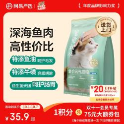 网易严选 猫咪干粮 2kg