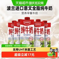 移动端、88VIP:EWEN 全脂纯牛奶