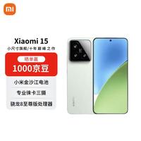 小米 MI)15 12+256 浅草绿 徕卡光学Summilux高速镜头 骁龙8至尊版 小米红米手机
