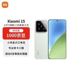 小米 MI）15 12+256 浅草绿 徕卡光学Summilux高速镜头 骁龙8至尊版 小米红米手机
