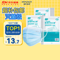 海氏海诺 一次性使用医用外科口罩 独立装 10片*10袋 蓝色
