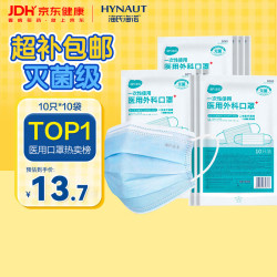 海氏海诺 一次性使用医用外科口罩 独立装 10片*10袋 蓝色
