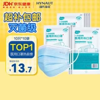 海氏海诺 一次性使用医用外科口罩 独立装 10片*10袋 蓝色