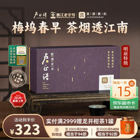 卢正浩 梅字 特级 龙井茶 100g 礼盒装