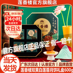 莲香楼 双蛋黄白莲蓉五仁月饼 铁盒 600g