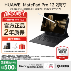 华为 MatePad Pro 12.2英寸 HarmonyOS 4.2 平板电脑（2800×1840、12GB、256GB、WiFi版、砚黑）