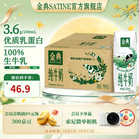 伊利 SATINE 金典 纯牛奶 250ml*16盒