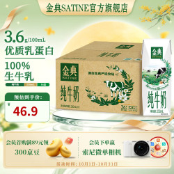 伊利 SATINE 金典 纯牛奶 250ml*16盒