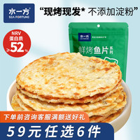 宅家食光：水一方 烤鱼片鱼条带鱼罐头虾酱海味零食任选办公室休闲零食大连特产鱼片 先生鱼片50g