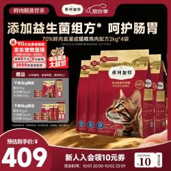 弗列加特 高肉高机能系列 小蓝盾益生菌组方 70%鲜鸡肉成猫猫咪干粮 2kg*4袋