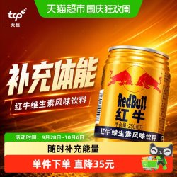 红牛 维生素风味饮料