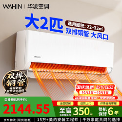 华凌 KFR-50GW/N8HA1Ⅲ 新一级能效 壁挂式空调 2匹