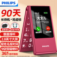 飞利浦 V13P 4G全网通 海棠红 3GB+32GB 翻盖手机