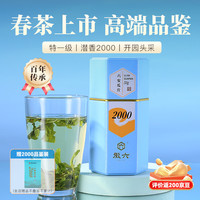 徽六 潜香2000 六安瓜片 50g