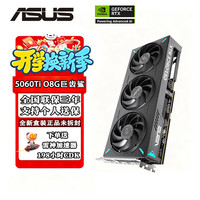 华硕 ATS-RTX5060Ti-O8G 巨齿鲨电竞显卡 8GB