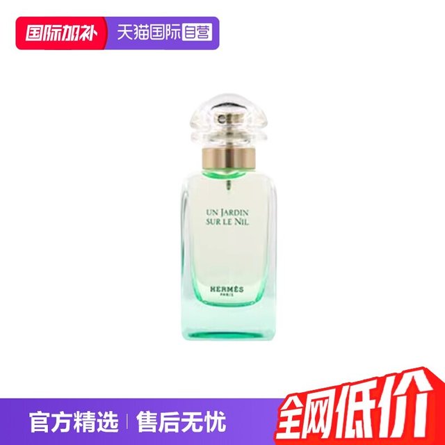 移动端：HERMÈS 尼罗河花园中性淡香水 EDT