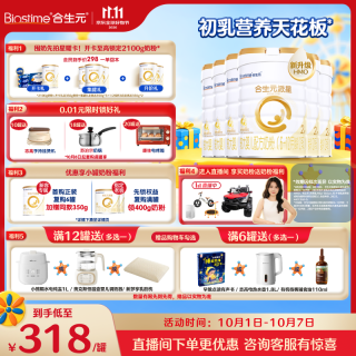 合生元 派星系列 较大婴儿奶粉 国行版 2段 900g*6罐
