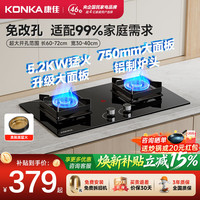 康佳 JZT-KEG70 750mm大面板 一级能效猛火灶 天然气