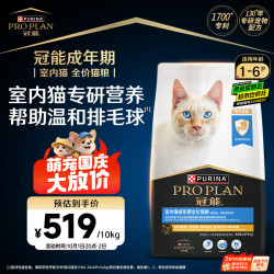 冠能 室内成猫猫粮 10kg