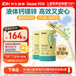 inne 钙镁锌小金条液体钙 草莓味 10ml*60条*2罐 婴幼儿钙