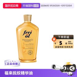 福来 孕妇妊娠油 125ml