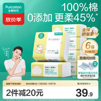全棉时代 100%纯棉婴儿棉柔巾新生儿专用一次性洗脸巾干湿两用80抽*6包