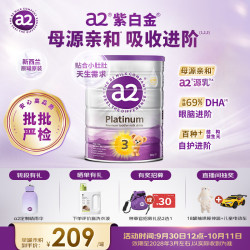 a2 Platinum紫白金系列 幼儿奶粉 澳版 3段  900g