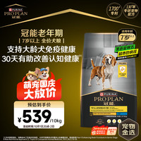 冠能 改善认知障碍 老年犬狗粮