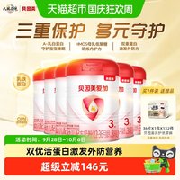 贝因美 爱加婴幼儿牛奶粉3段350g*6罐含益生元乳铁蛋白组套装