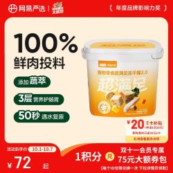 网易严选 五拼冻干2.0 鸡肉配方 500g*1桶 猫狗通用零食