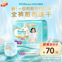 帮宝适 拉拉裤一级帮 XXXL21片 3XL