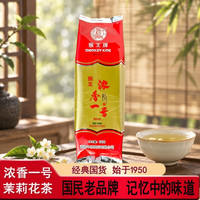 猴王 牌浓香一号茉莉花茶浓香型茶叶散茶小包装100g经典口粮茶