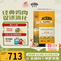 ACANA 爱肯拿 愛肯拿（ACANA） 狗粮 经典鸡肉配方 全价 通用犬粮11.4kg/袋  最近效期25/11