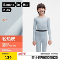 蕉内 保暖抗菌 儿童保暖内衣套装  150