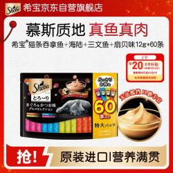希宝 猫零食成猫猫条吞拿鱼海陆三文鱼扇贝12g*60条
