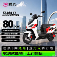 爱玛 电动摩托车 马赫U7Pro标准版爱玛2026新款京东自营电瓶车长续航aima电动车官方旗舰店流光灰银