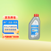 AC德科 凯迪拉克原厂防冻液 -36℃ 1L 橙色