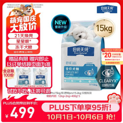 伯纳天纯 低敏肠胃 狗粮