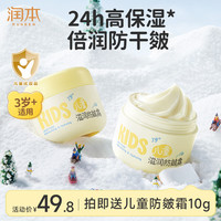 润本 儿童滋润防皴霜 50g*2瓶 赠10g