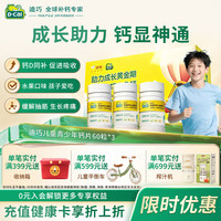 迪巧 含维生素D3 儿童钙片