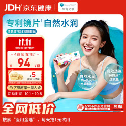 库博 清氧清 日抛透明隐形眼镜 30片 550度
