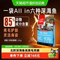 移动端、88VIP：Orijen 渴望 六种鱼全阶段猫咪干粮