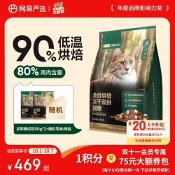 网易严选 网易天成 全价烘焙冻干双拼猫粮 10kg