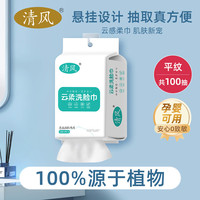 清风 一次性洗脸巾挂抽两用柔软平纹干湿两用温和不刺激宝宝洗脸巾M码  100抽*2包